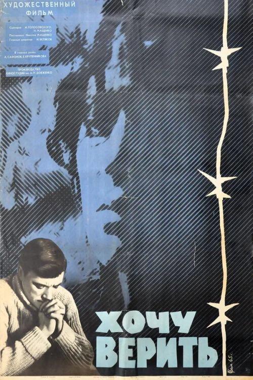 I Want to Believe 1965 official movie poster
