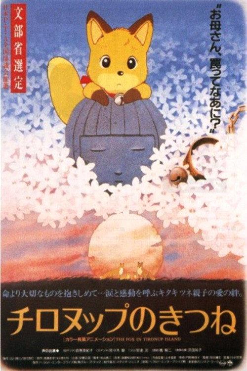 Foxes of Chironup 1987 official movie poster