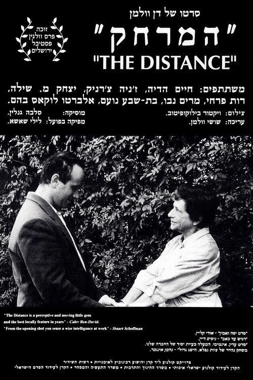 The Distance 1994 official movie poster