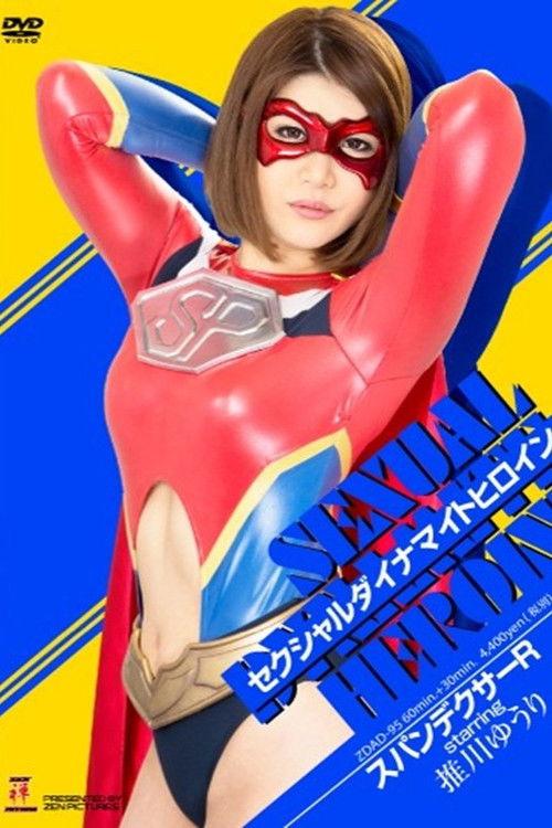 ZDAD-95 Sexual Dynamite Heroine 09: Spandexer R 2015 official movie poster