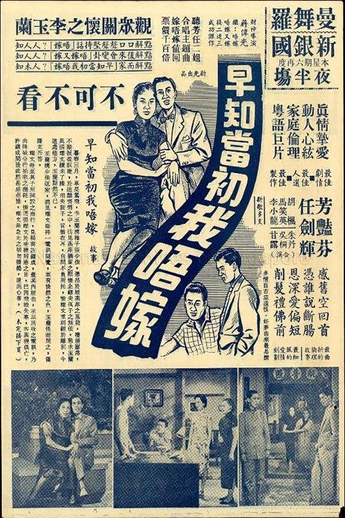 Too Late for Divorce 1956 official movie poster
