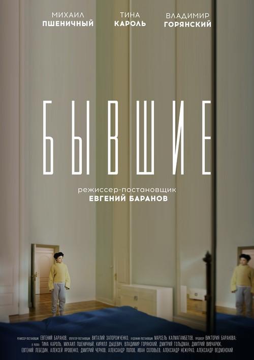 Exes 2019 official movie poster