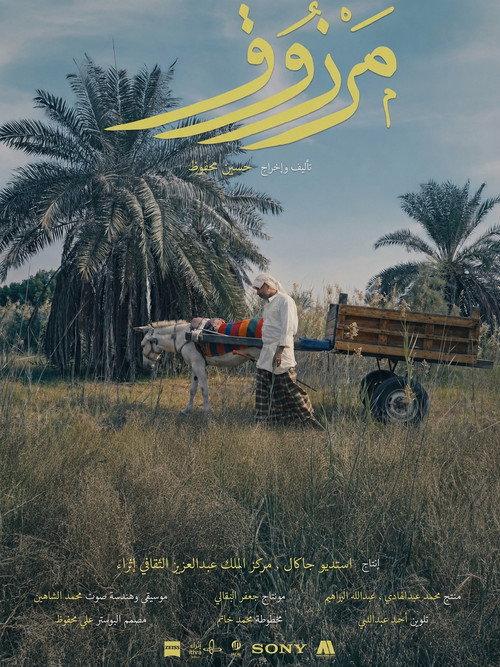 Marzouq 2026 official movie poster