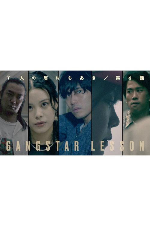 Gangstar Lesson 2024 official movie poster