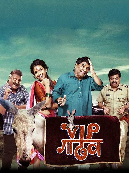 VIP Donkey 2019 official movie poster