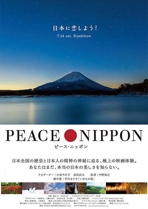 Peace Nippon 2018 official movie poster