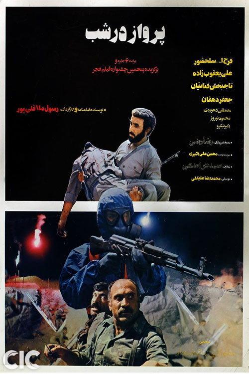 The Flight in the Night 1987 official movie poster
