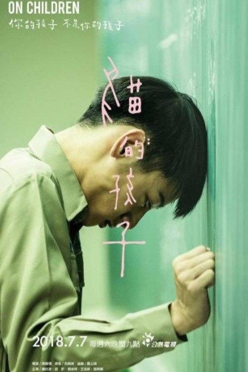 Child of the Cat 2018 official movie poster