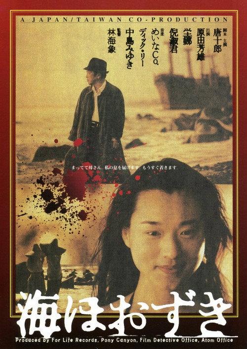 The Breath 1995 official movie poster
