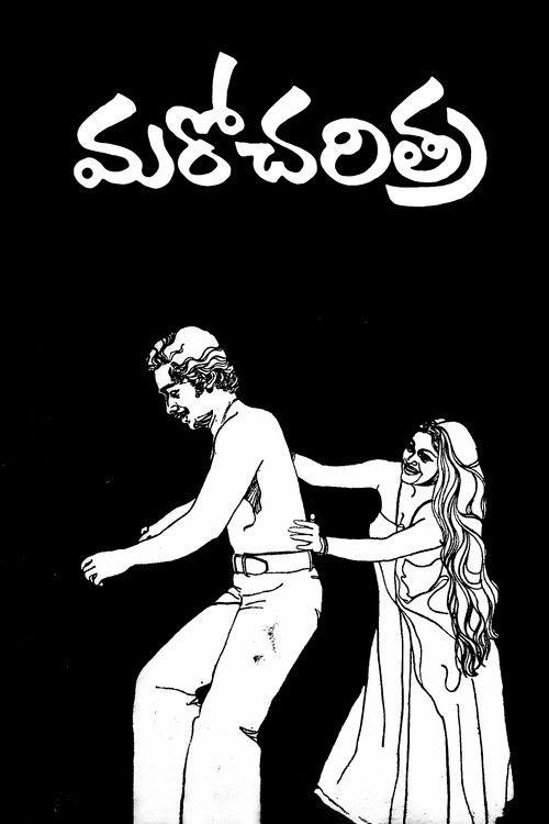 Maro Charitra 1978 official movie poster