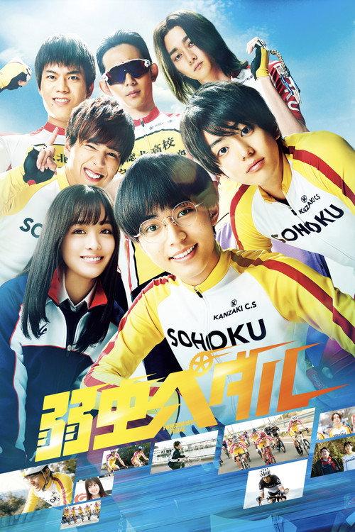 Yowamushi Pedal 2020 official movie poster