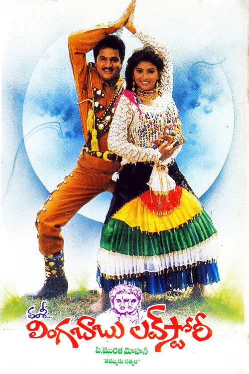 Lingababu Love Story 1995 official movie poster