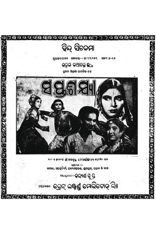 Saptasajya 1951 official movie poster