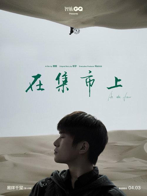 At the Fair 2023 official movie poster