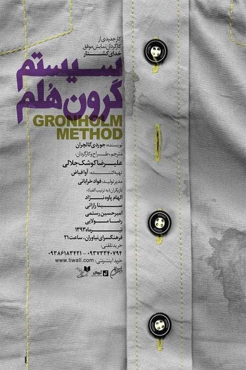 Groene Helm System 2014 official movie poster