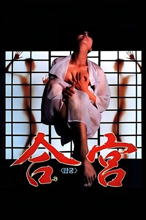 Sexual Compatibility 1988 official movie poster