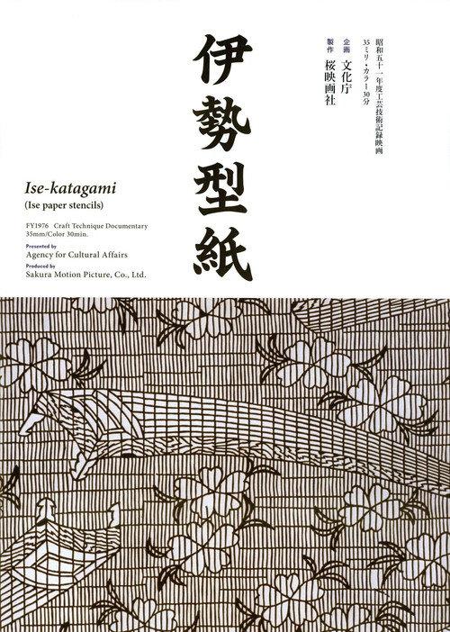 Ise katagami 1977 official movie poster