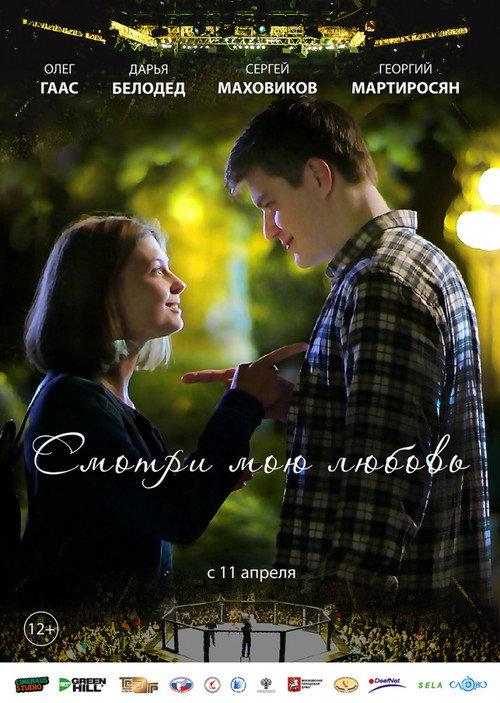Look at My Love 2019 official movie poster