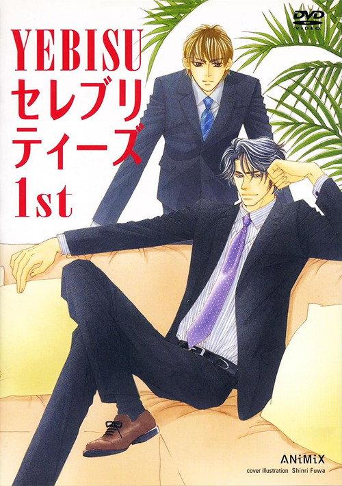 Yebisu Celebrities 1st 2010 official movie poster