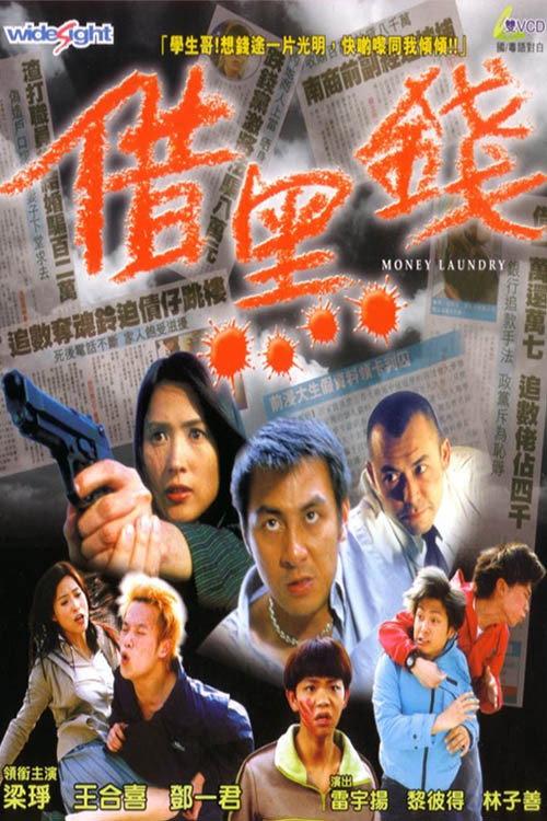 Money Laundry 2000 official movie poster