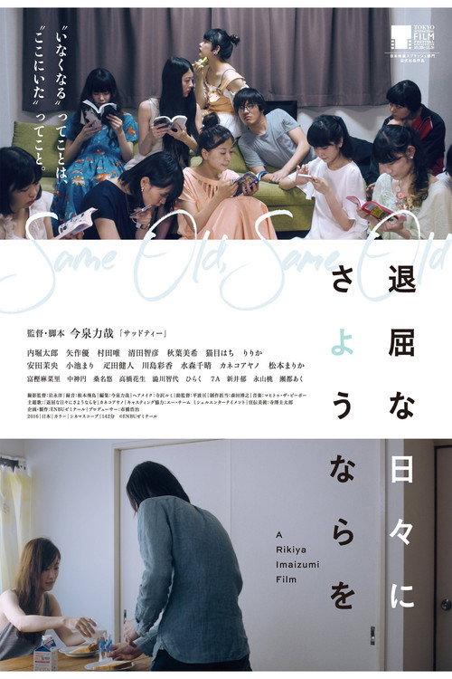 Same Old, Same Old 2016 official movie poster