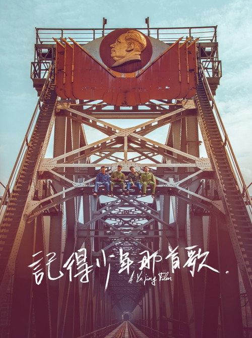 Songs of the Youth 1969 2016 official movie poster