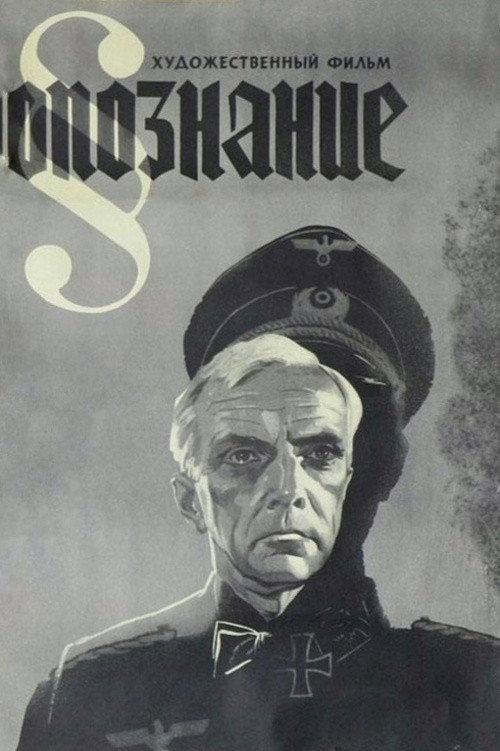 Identification 1974 official movie poster