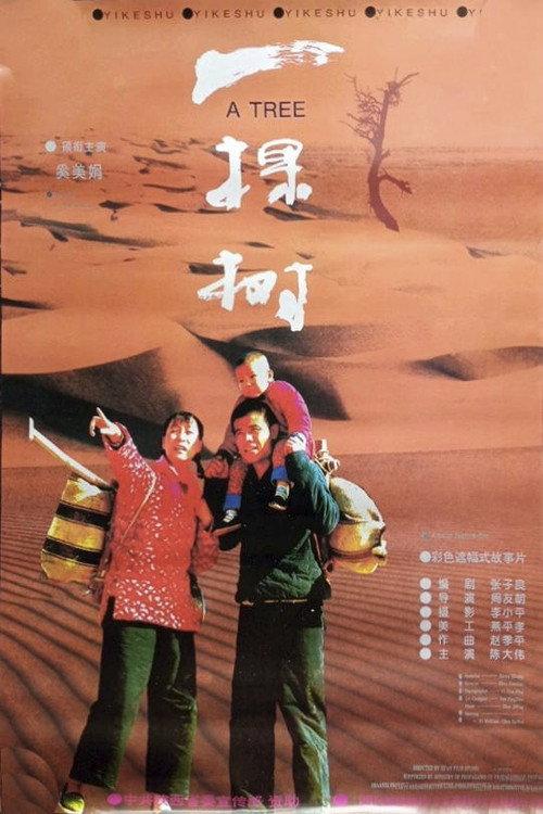 A Tree 1996 official movie poster