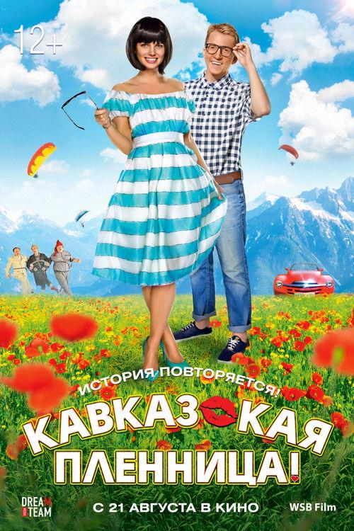 Kidnapping, Caucasian Style 2014 official movie poster