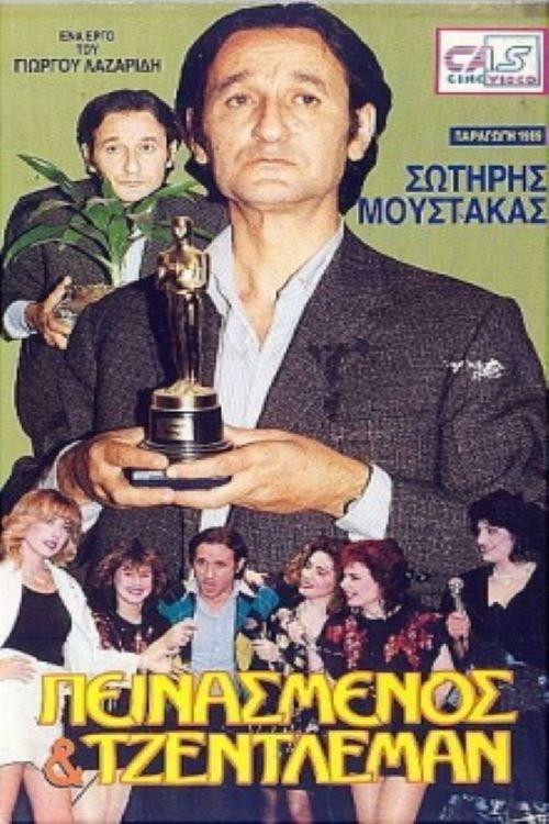 Hungry and a gentleman 1989 official movie poster