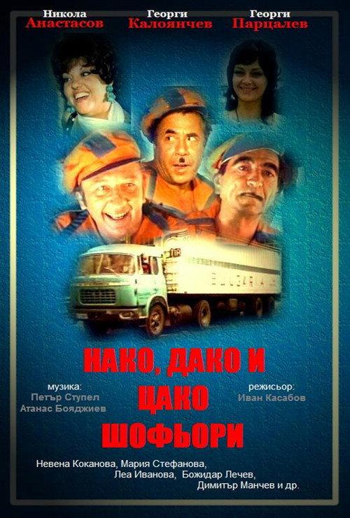 Nako, Dako i Tsako: Moryatsi 1974 official movie poster