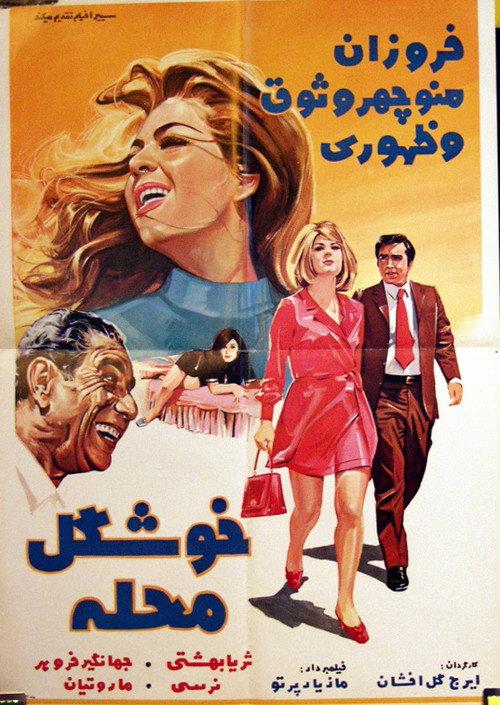 Beauty on the Block 1971 official movie poster