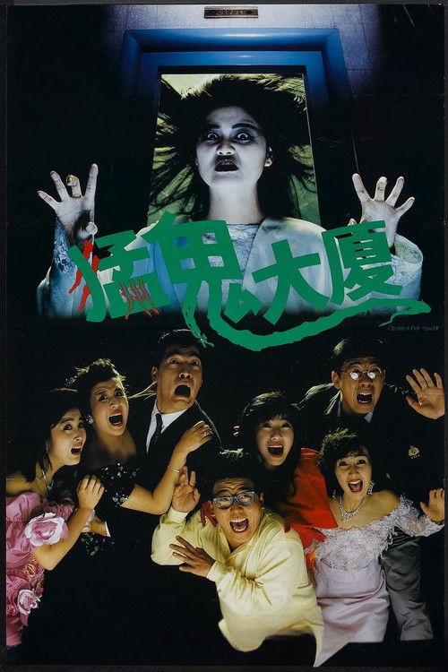 Operation Pink Squad II 1989 official movie poster