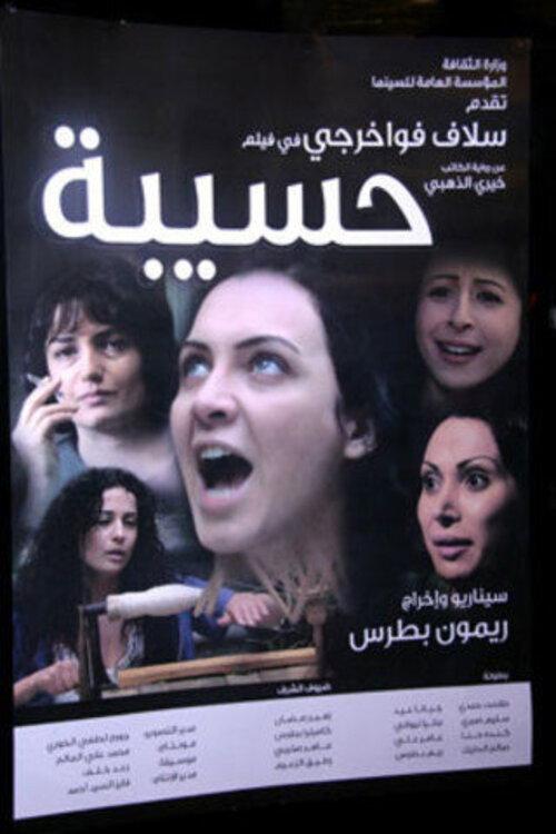 Hasiba 2008 official movie poster