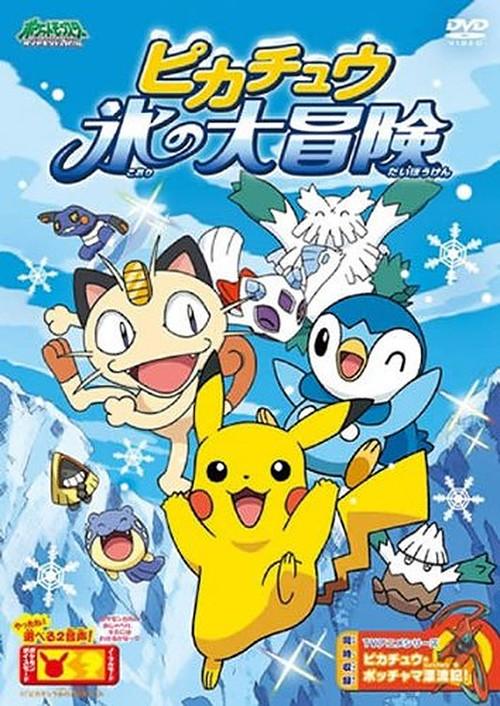 Pikachu's Ice Adventure 2008 official movie poster