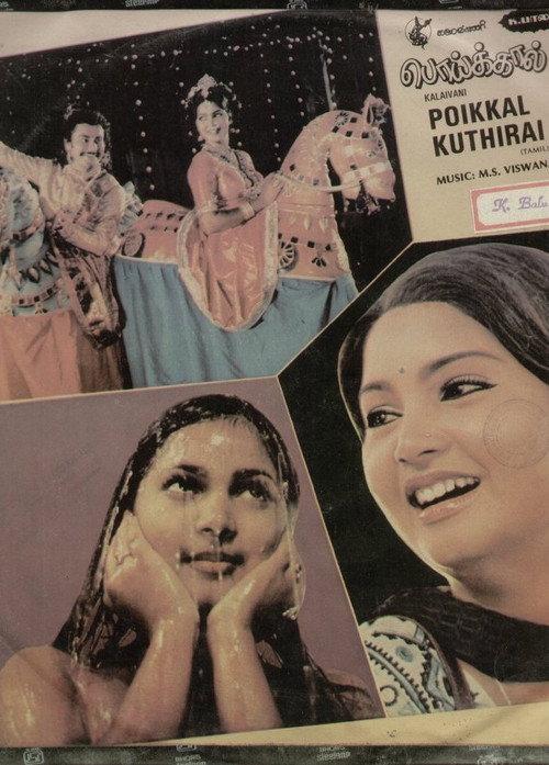 Poikkal Kudhirai 1983 official movie poster