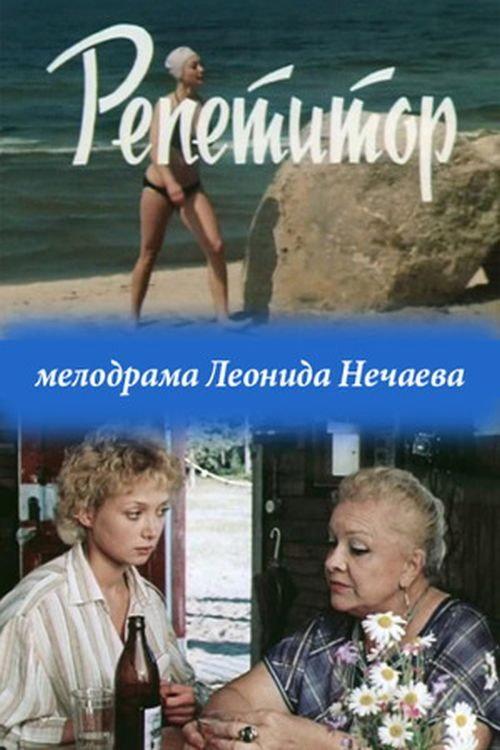 Tutor 1987 official movie poster