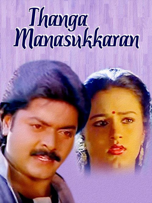 Thanga Manasukkaran 1992 official movie poster