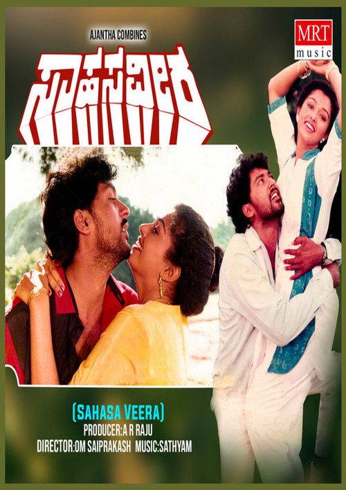 Sahasa Veera 1988 official movie poster
