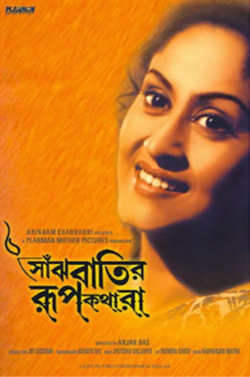Saanjhbatir Roopkathara 2002 official movie poster