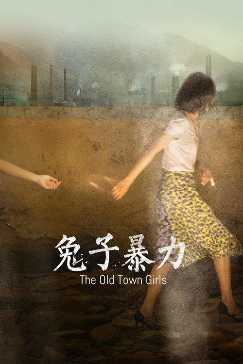 The Old Town Girls 2021 official movie poster