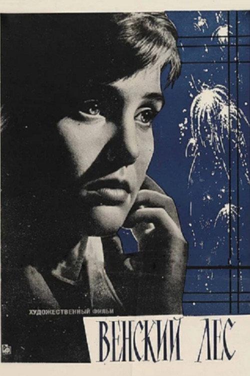The Vienna Forest 1963 official movie poster