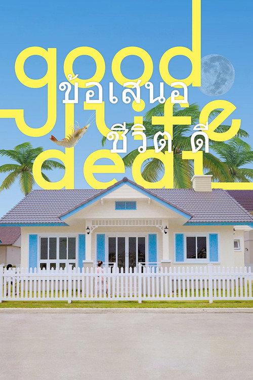 Good Life Deal 2022 official movie poster