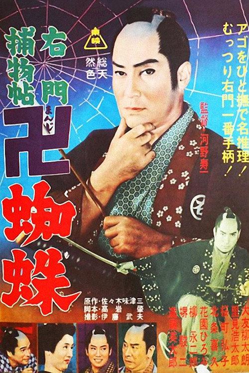 The Eve of the Chinese Festival 1962 official movie poster