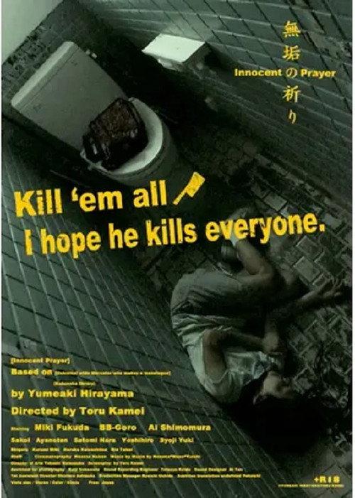 Innocent Prayer 2016 official movie poster