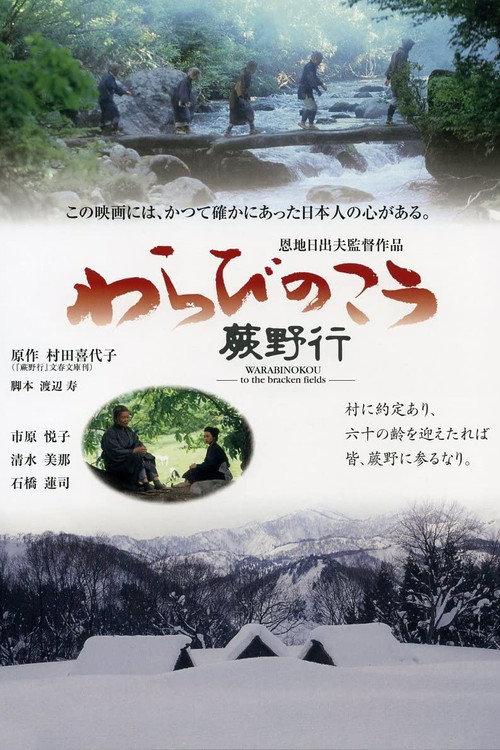 To the Bracken Fields 2003 official movie poster