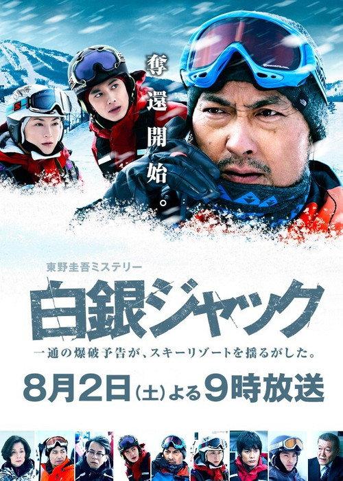 Snow Jack 2014 official movie poster