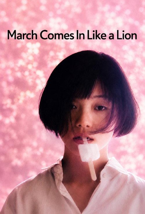 March Comes In Like a Lion 1991 official movie poster