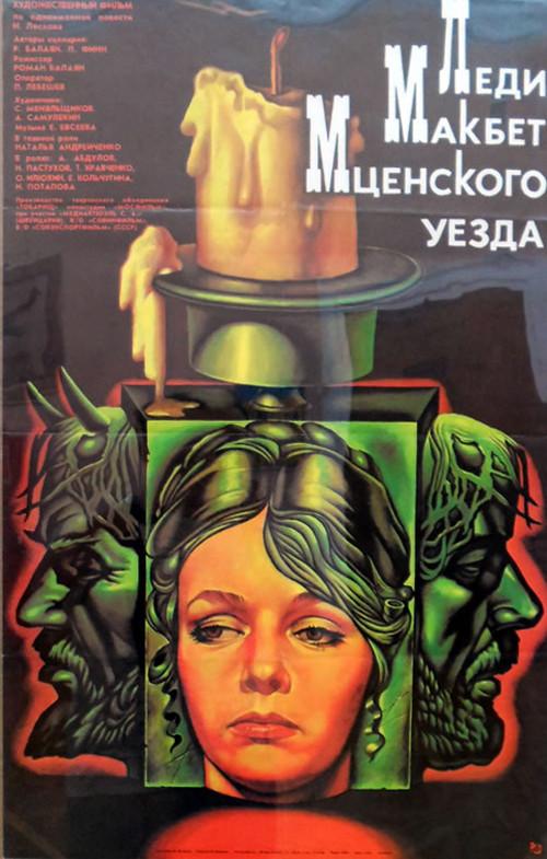 Lady Macbeth of the Mtsensk District 1989 official movie poster