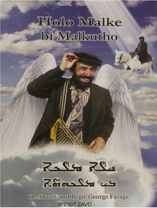 Holo Malke bi Malkutho 2006 official movie poster